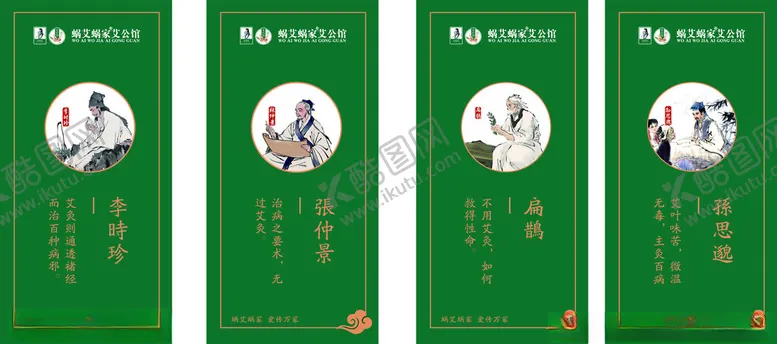 编号：63459306291551345532【酷图网】源文件下载-四大名医