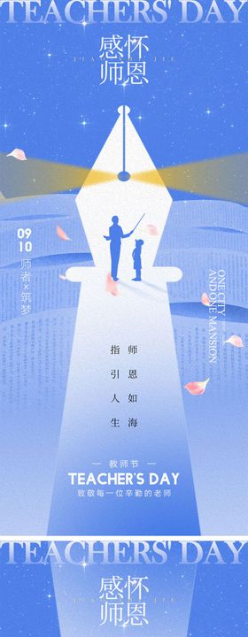 教师节海报公历日手绘书籍插画