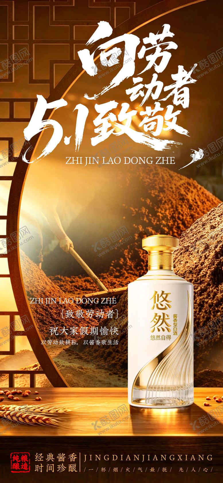 编号：19868404302222476728【酷图网】源文件下载-劳动节海报