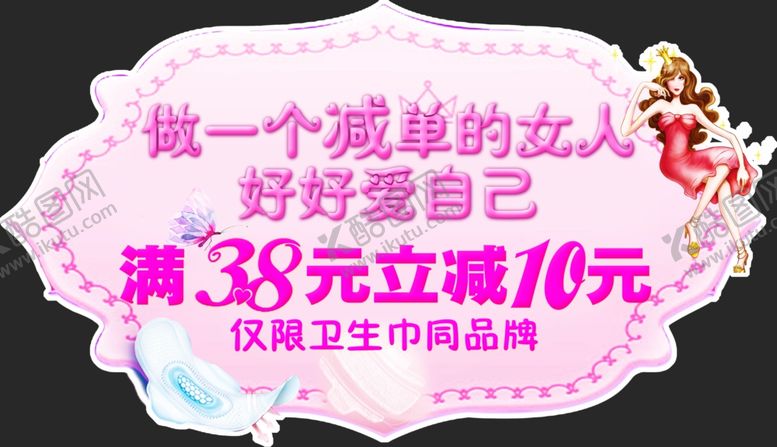 编号：88559710080049312578【酷图网】源文件下载-三八素材吊牌异形牌子