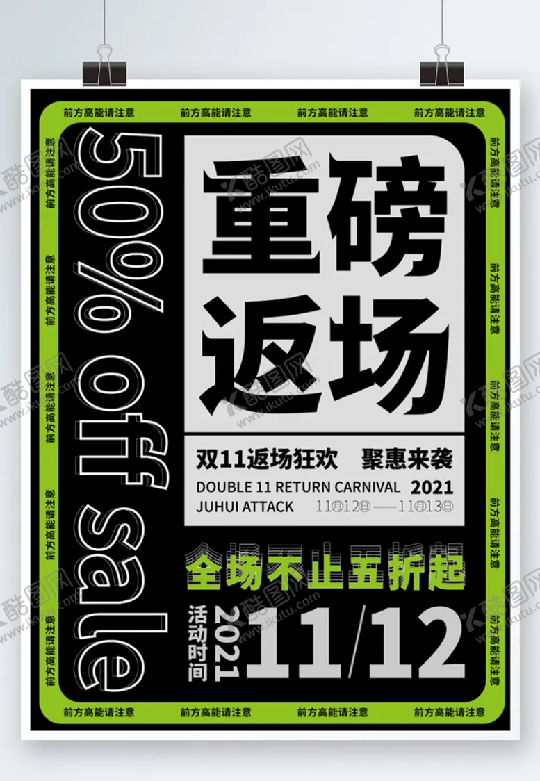 编号：85672010072339118942【酷图网】源文件下载-双十一返场