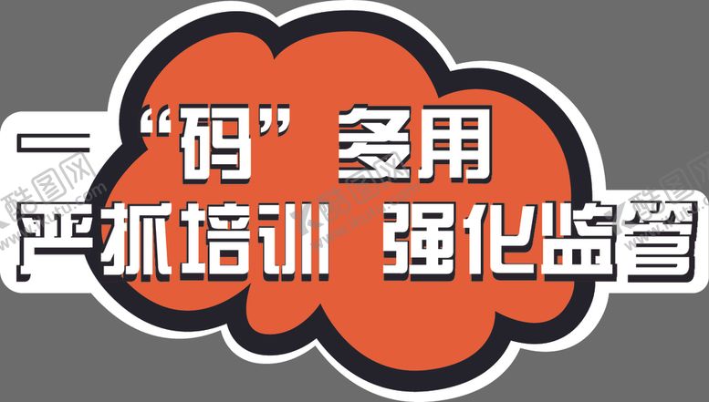 编号：10782104151647234078【酷图网】源文件下载-手举牌
