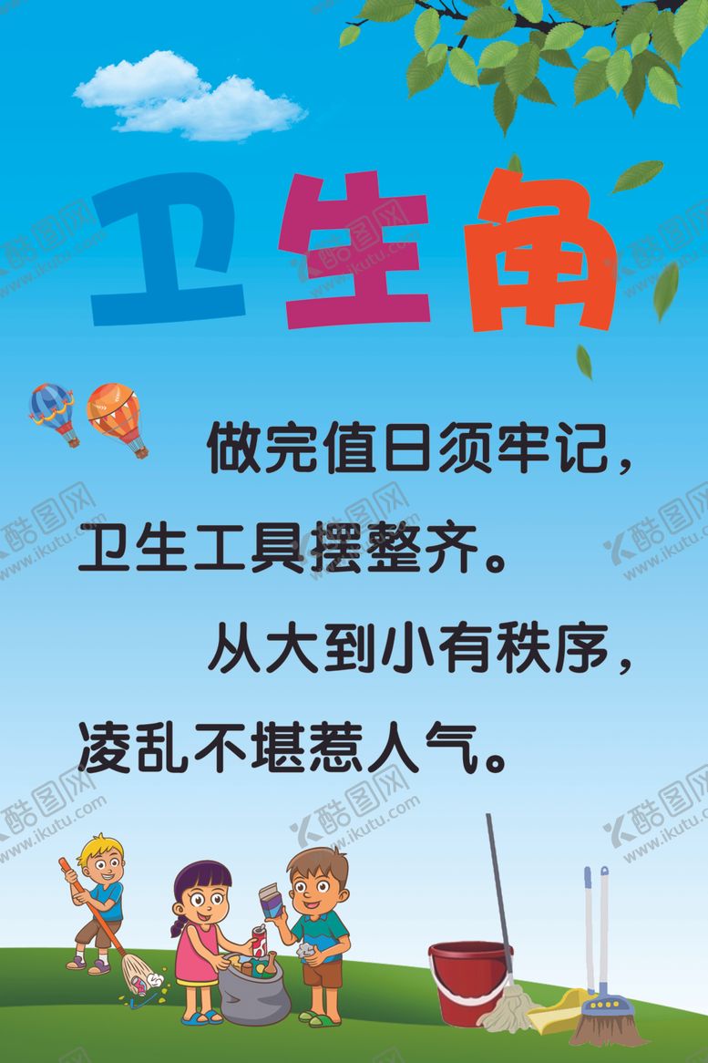 编号：45583404211623297139【酷图网】源文件下载-教室卫生角