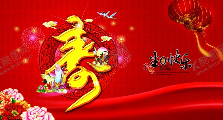 编号：79702309260045275959【酷图网】源文件下载-寿星海报