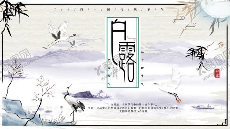 编号：96018009261617208564【酷图网】源文件下载-白露