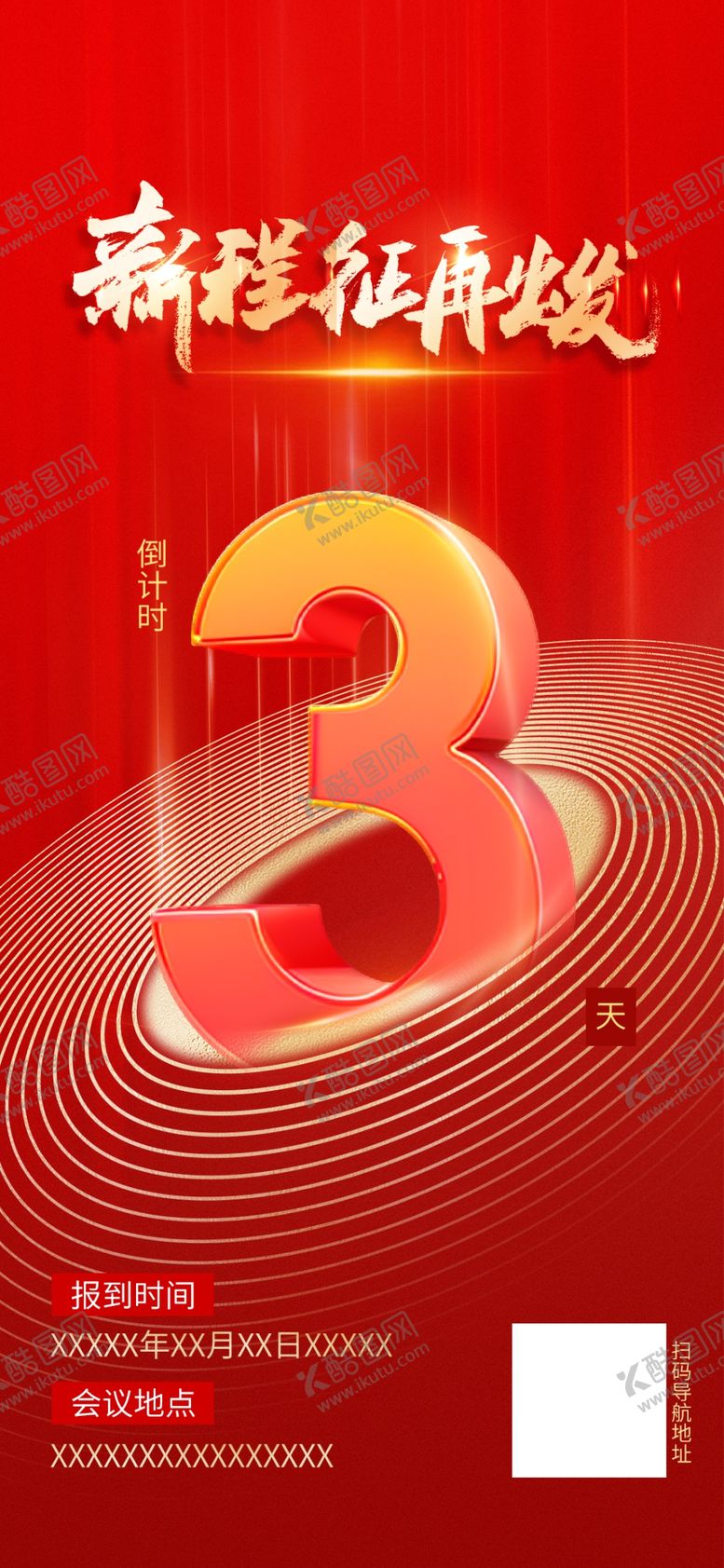 编号：68800309270630502698【酷图网】源文件下载-倒计时海报