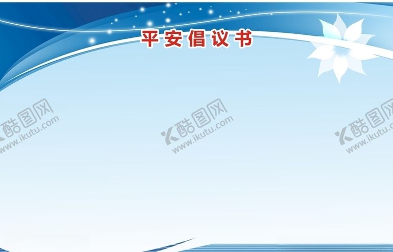 编号：92362507121125444972【酷图网】源文件下载-宣传栏公告栏展板