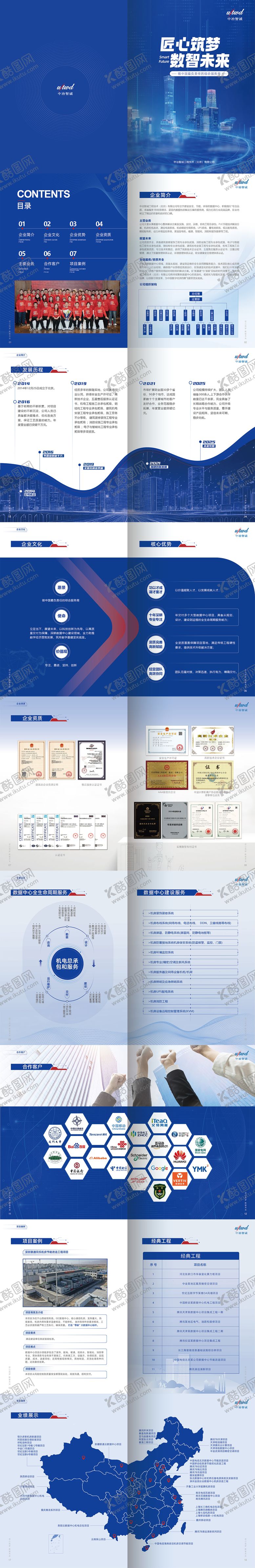 编号：49639206151230054830【酷图网】源文件下载-智能科技画册