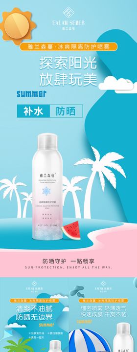 械字号防晒喷雾乳海报