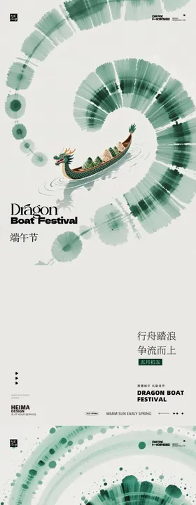 端午节中式山水插画海报