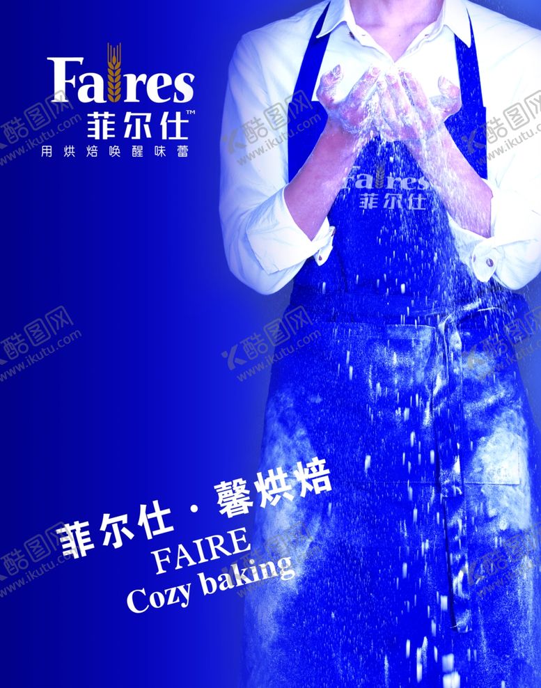 编号：20447704180417313698【酷图网】源文件下载-菲尔仕高端烘焙