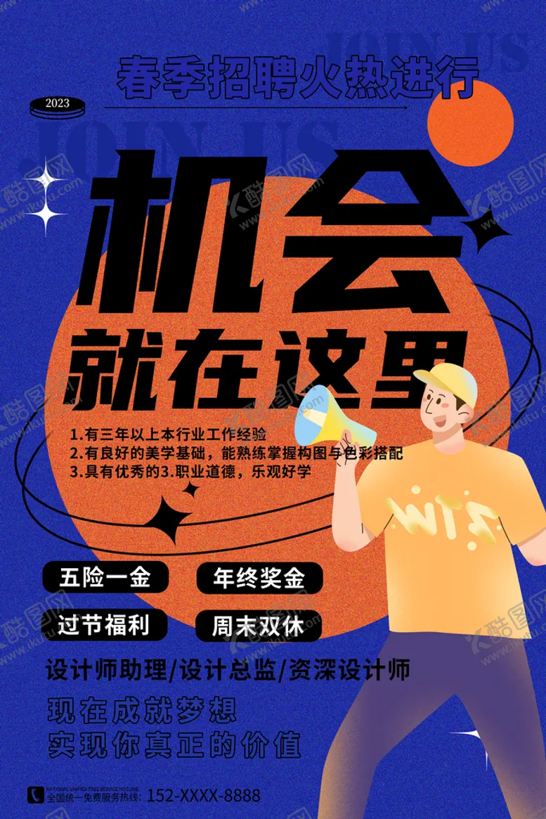 编号：02317510031758125681【酷图网】源文件下载-招聘简章