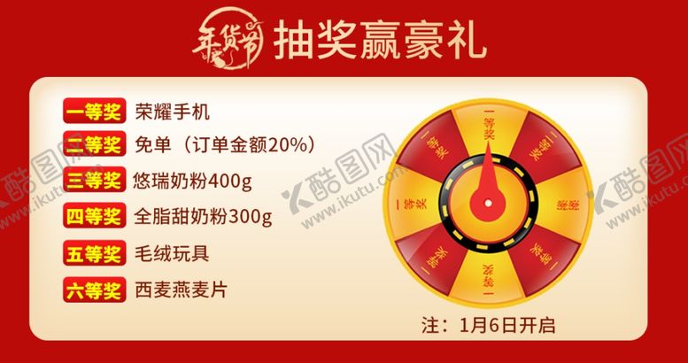 编号：38884107050833053397【酷图网】源文件下载-抽奖赢取豪礼