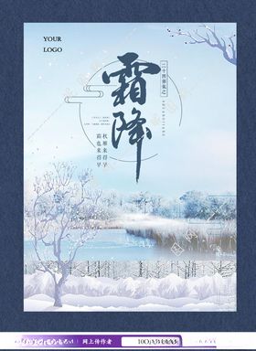 霜降