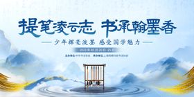 水墨风格书法比赛展板