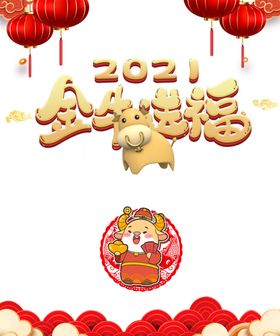 金牛进福