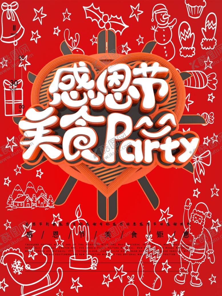 编号：94807703310525033055【酷图网】源文件下载-感恩节