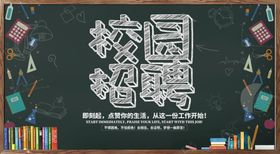 校园招聘大会