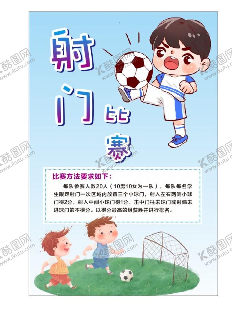 编号：15974601250742299181【酷图网】源文件下载-体育场 射门比赛