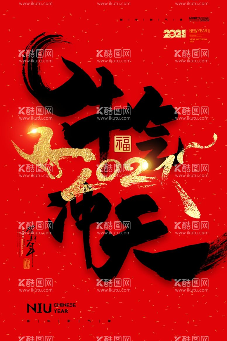 编号：68569003121938522468【酷图网】源文件下载-新年春节海报美陈海报布置