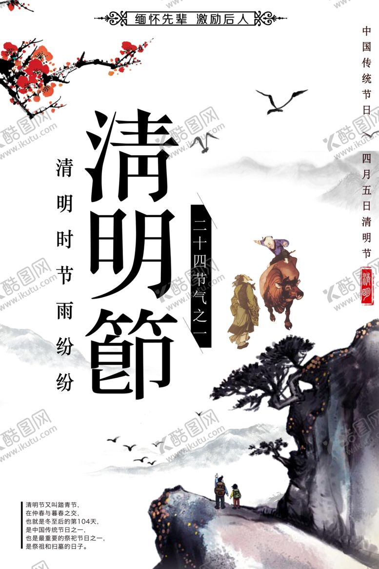 编号：43466902220106583010【酷图网】源文件下载-清明节海报展板