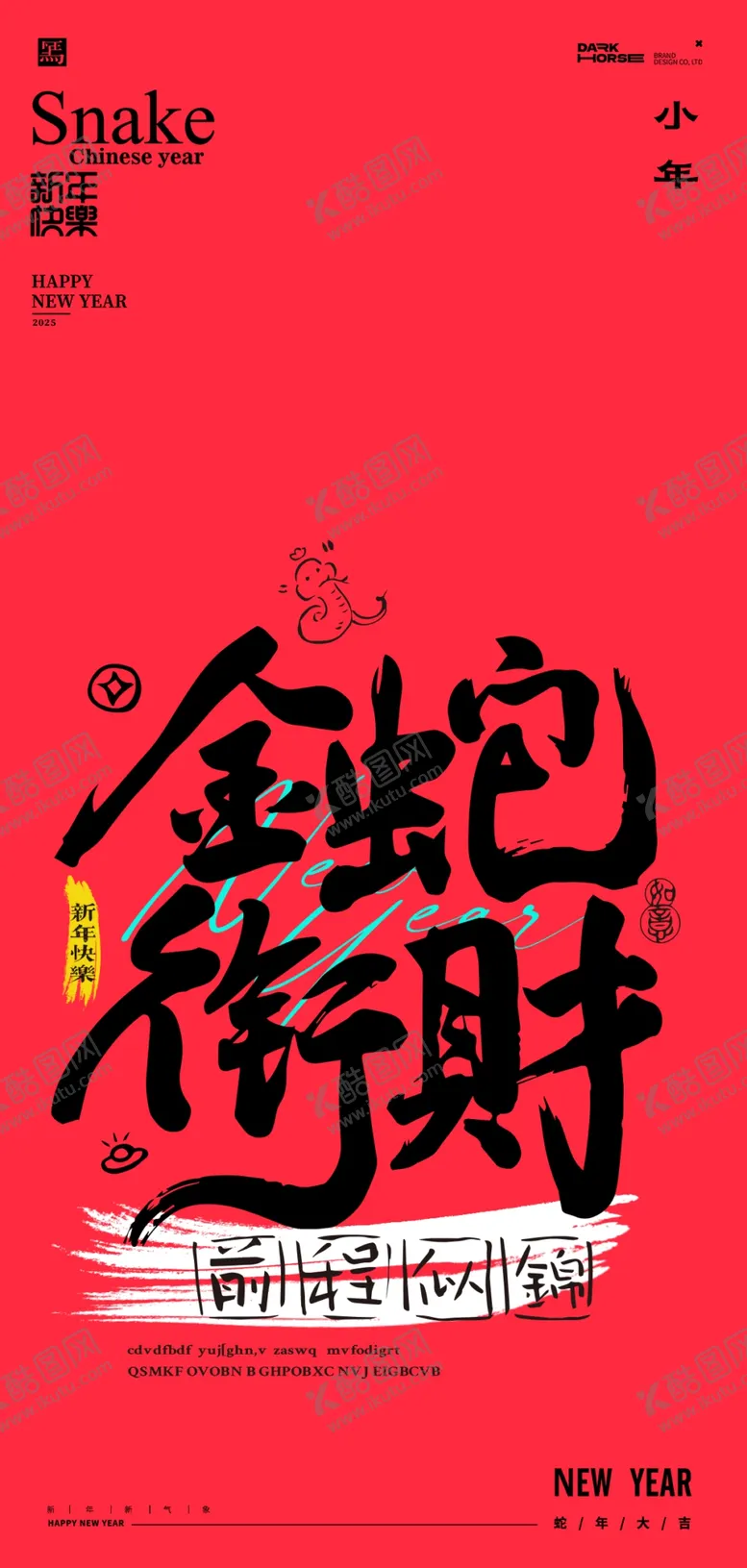 编号：66281203010719512207【酷图网】源文件下载-蛇年春节吉祥词海报