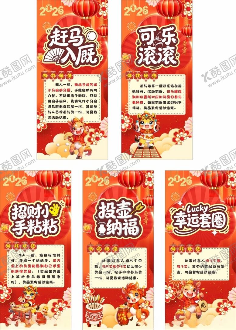 编号：36546804090128511184【酷图网】源文件下载-趣味游园活动