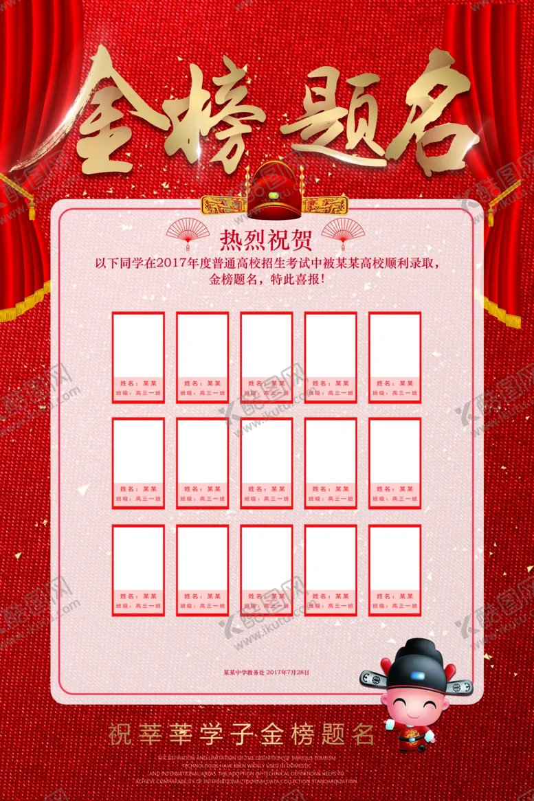编号：33920404181421596683【酷图网】源文件下载-高考海报