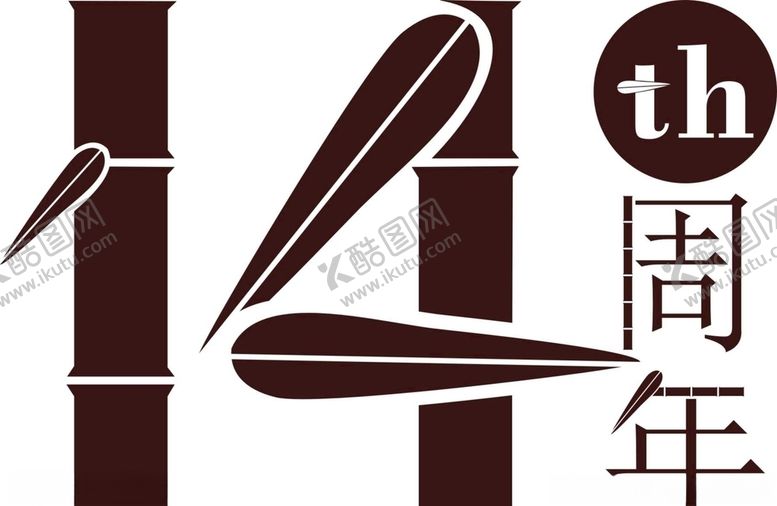 编号：38862009092138018381【酷图网】源文件下载-14周年