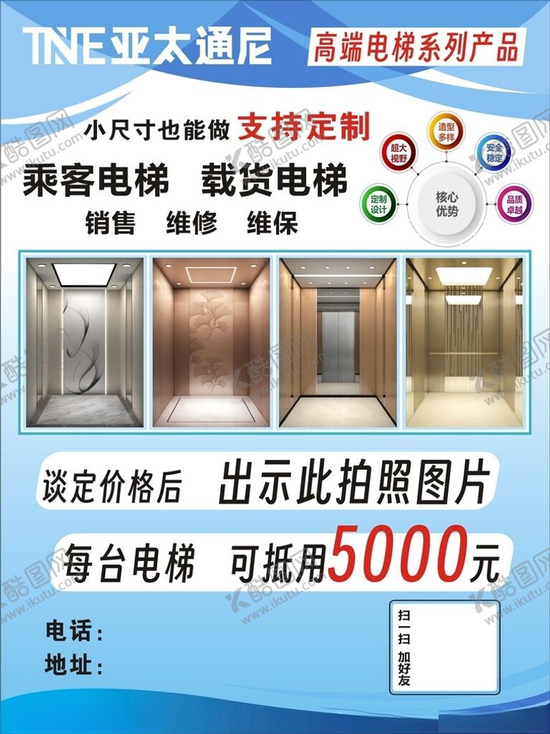 编号：85767603010455407900【酷图网】源文件下载-电梯海报