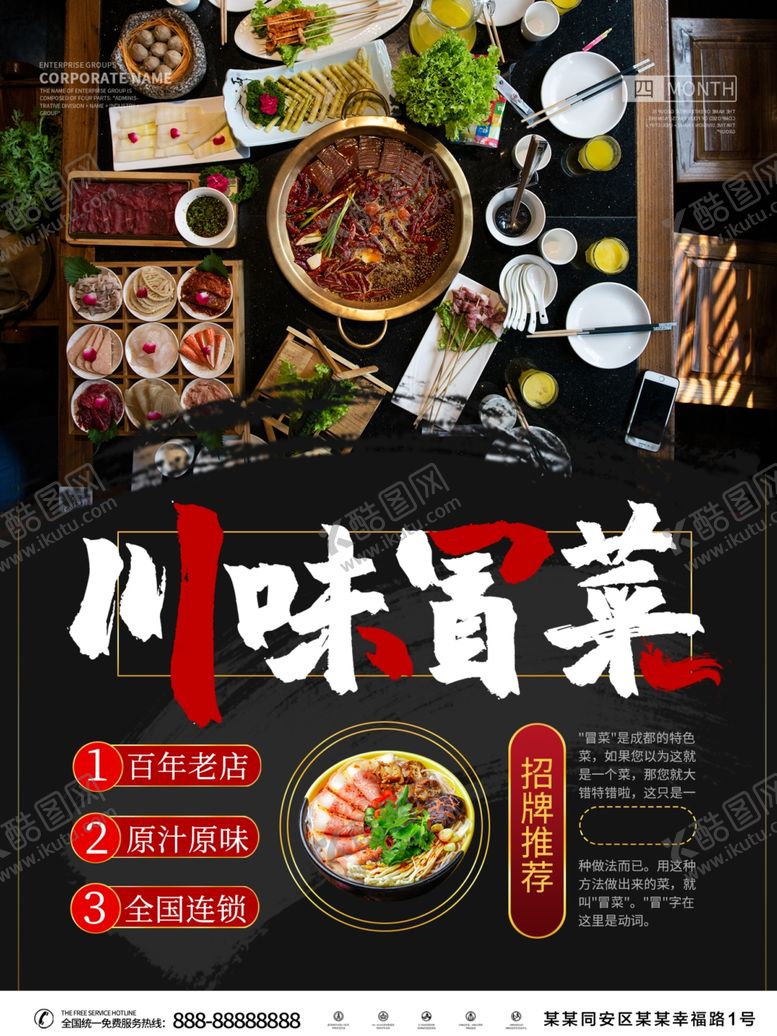 编号：34307711011739121084【酷图网】源文件下载-冒菜