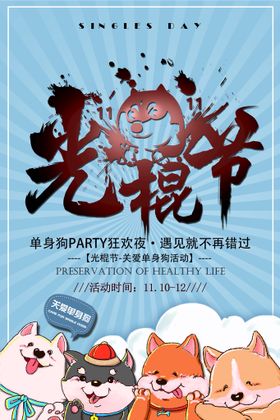 双11海报展板来了创意