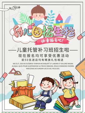 幼儿园招聘