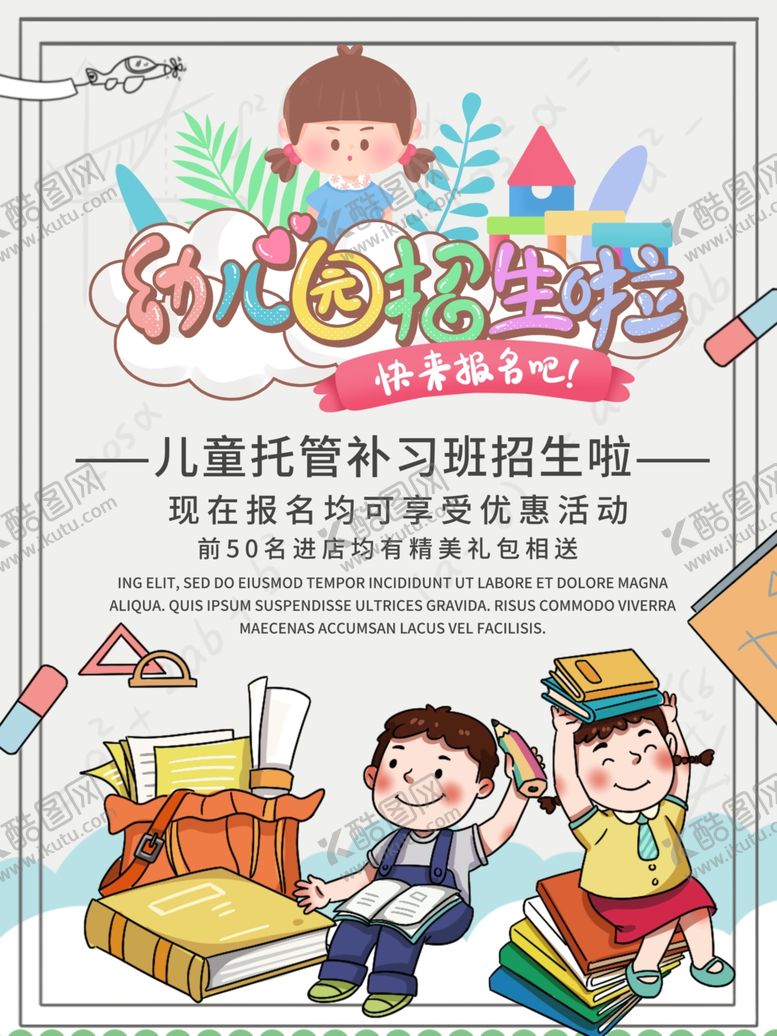 编号：59494307061952177610【酷图网】源文件下载-幼儿园招聘