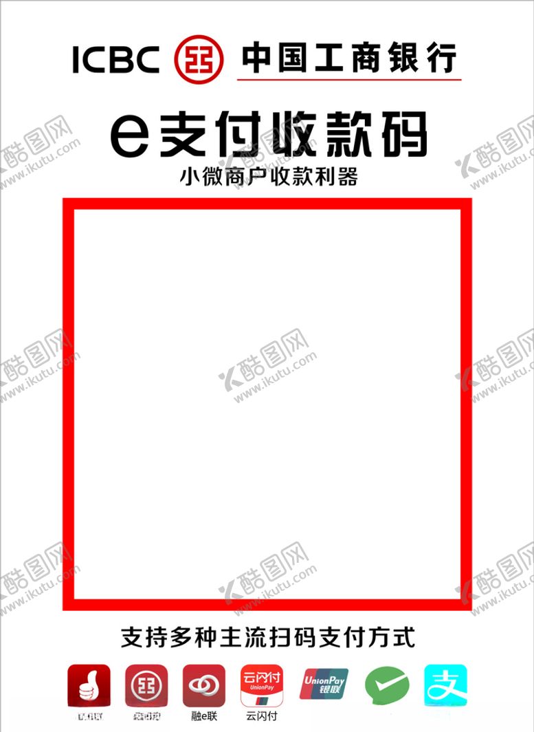 编号：16224610041337379660【酷图网】源文件下载-收款码