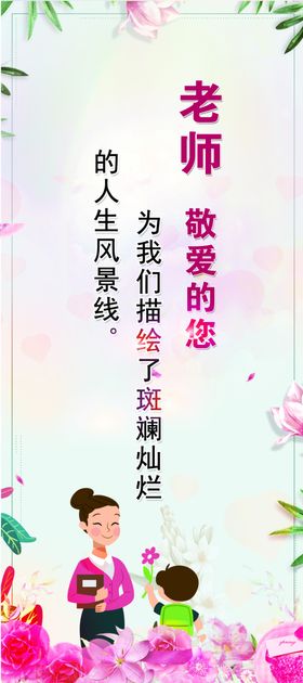 教师节海报