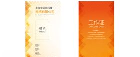 工作证证卡胸牌