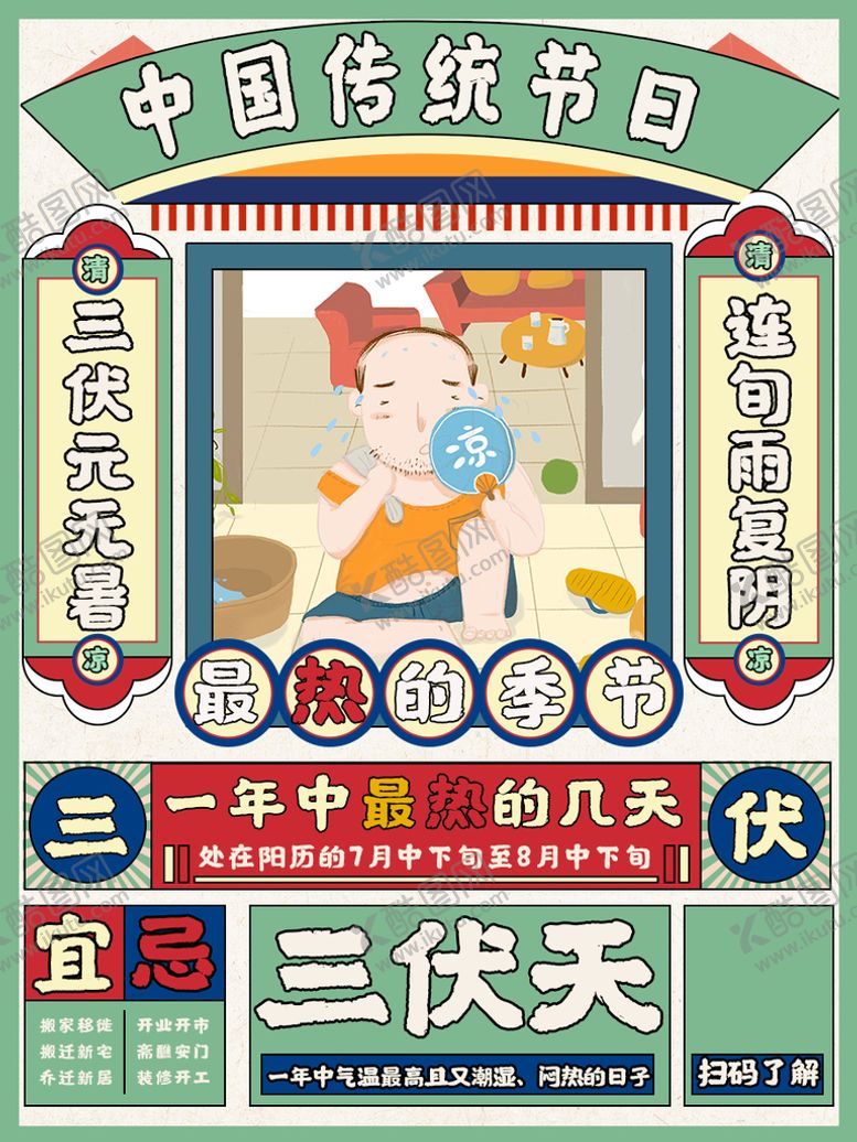 编号：78146909221447121283【酷图网】源文件下载-三伏天