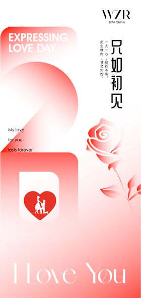 520情人节海报公历日创意手绘
