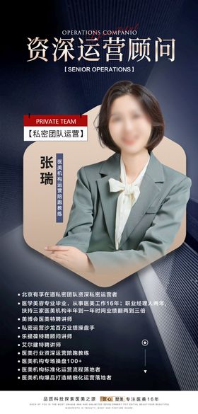 资深运营人物海报
