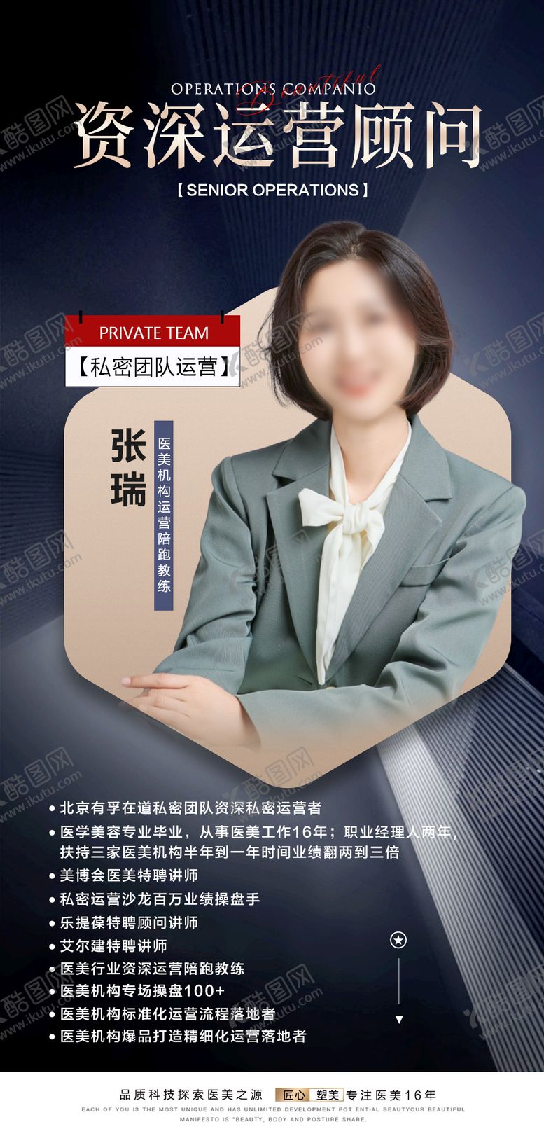 编号：19689005072217165722【酷图网】源文件下载-资深运营人物海报