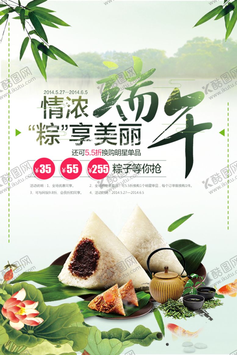 编号：24513609220409292507【酷图网】源文件下载-端午节海报