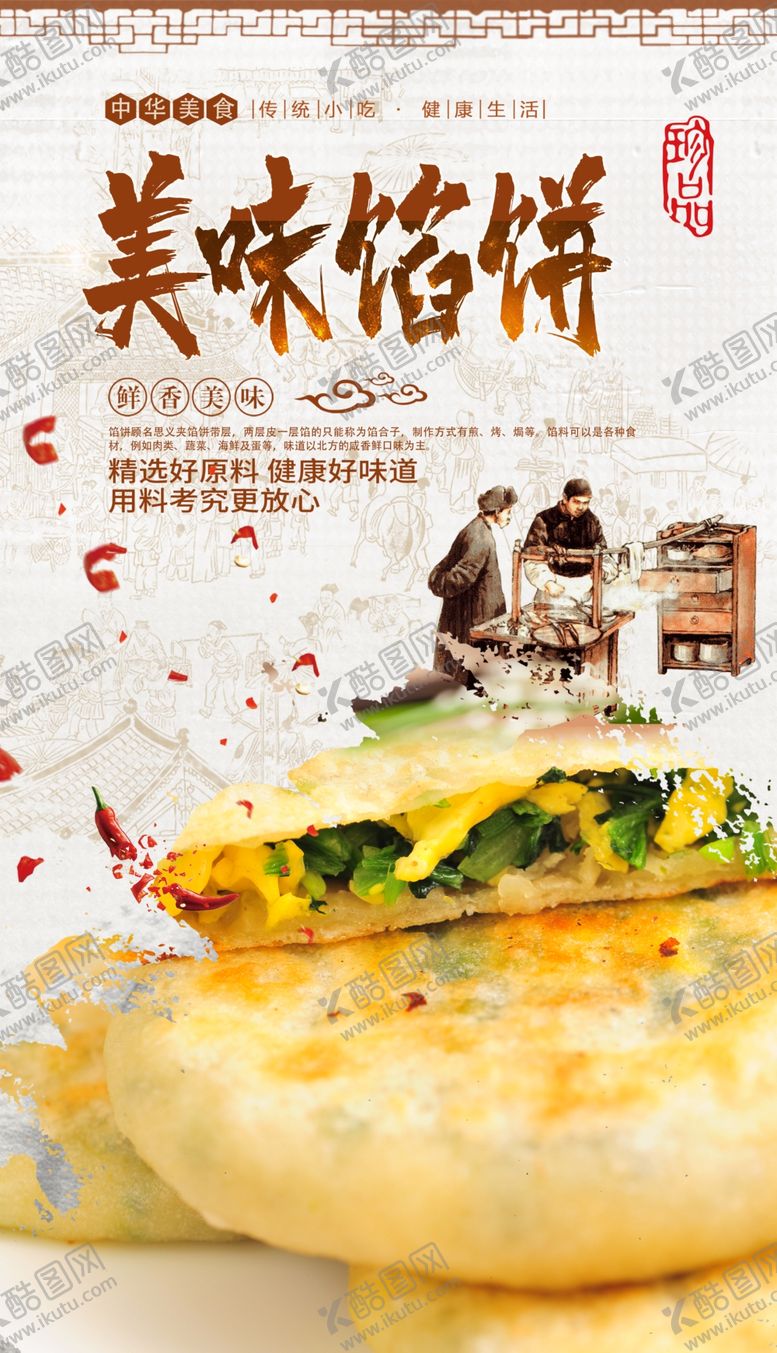 编号：83497706291214531159【酷图网】源文件下载-馅饼