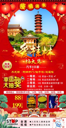 桂林旅游木龙湖