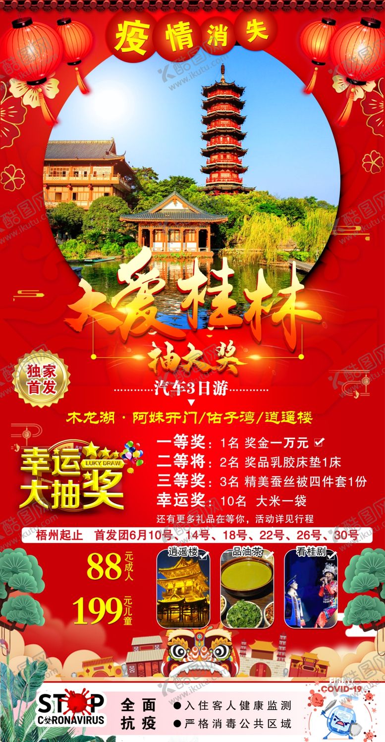编号：25078905091918433202【酷图网】源文件下载-桂林旅游木龙湖