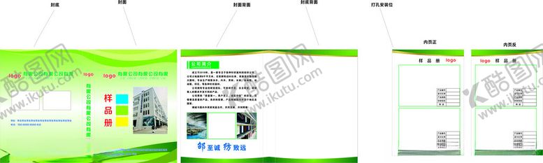 编号：54209701201240451837【酷图网】源文件下载-样品册