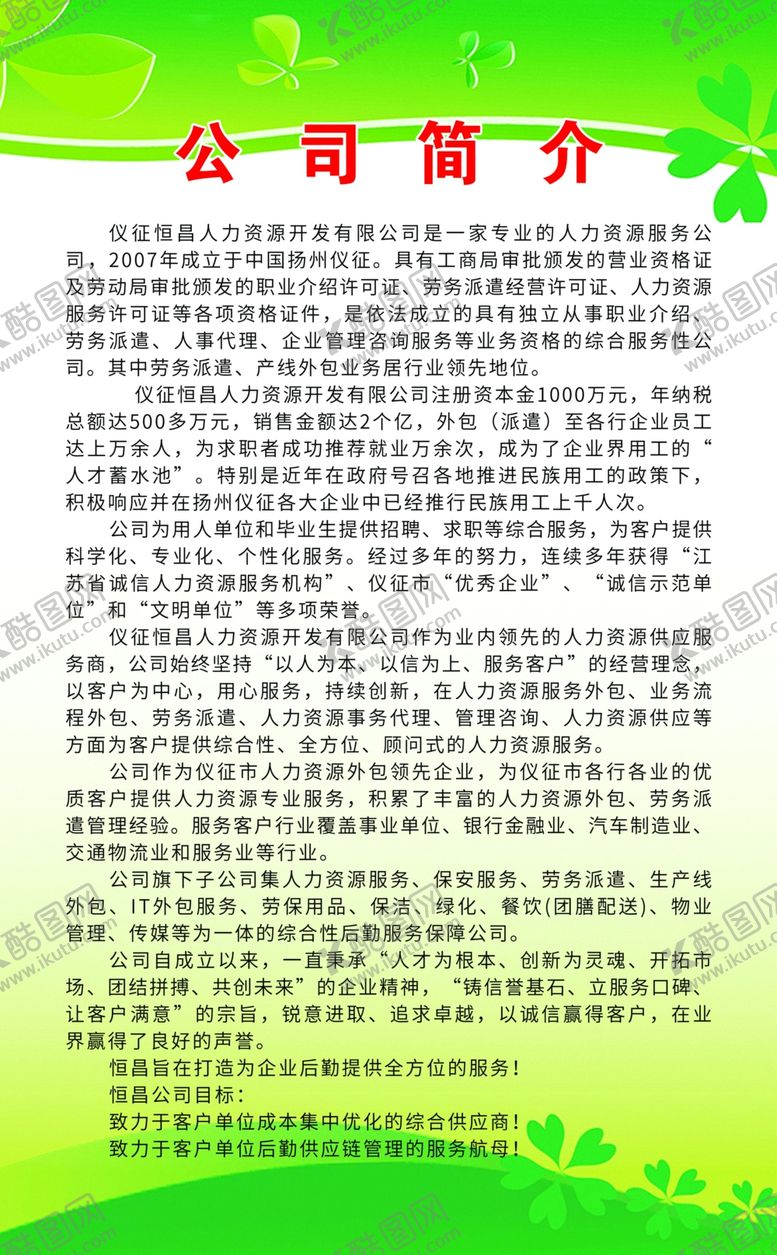 编号：26681601281259026850【酷图网】源文件下载-制度
