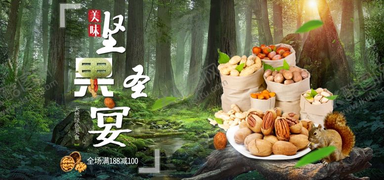 编号：11309112020204132624【酷图网】源文件下载-坚果