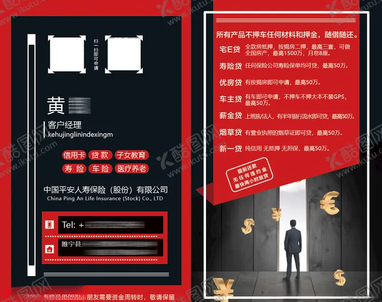 编号：85893507030900523244【酷图网】源文件下载-金融名片