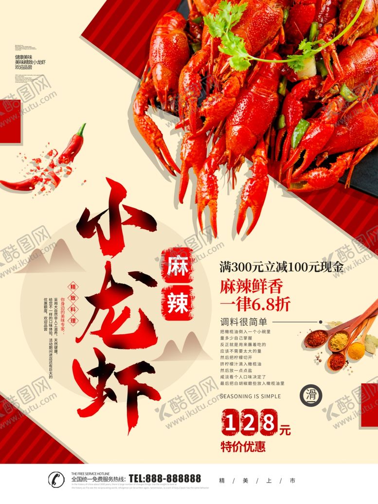 编号：12393010270022034451【酷图网】源文件下载-小龙虾